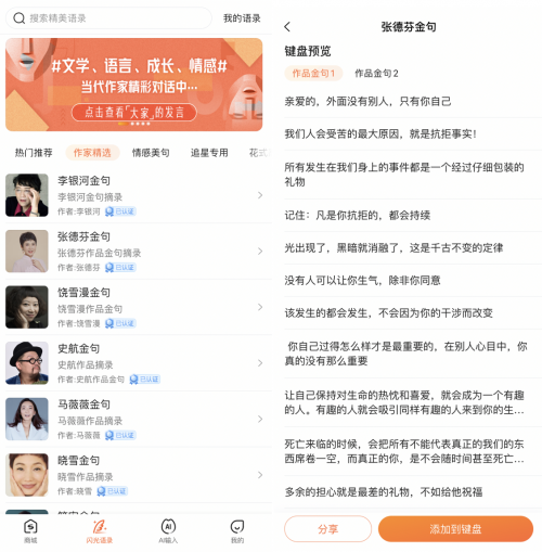 搜狗輸入法“美好表達計劃”：李銀河、史航等26位文化名家集結(jié)