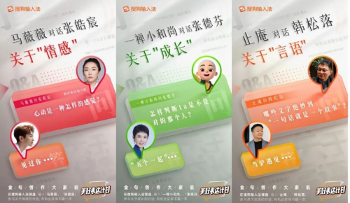 搜狗輸入法“美好表達計劃”：李銀河、史航等26位文化名家集結(jié)