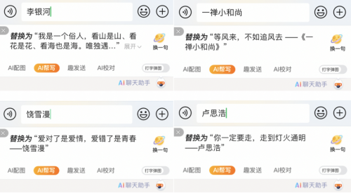 搜狗輸入法“美好表達計劃”：李銀河、史航等26位文化名家集結(jié)