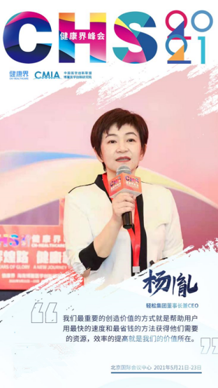 堅守至善初心和長期主義 輕松集團致力于做最值得信賴的健康保障平臺