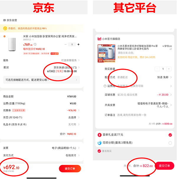 618平臺優(yōu)惠大對比：京東家電價(jià)格低到不可思議