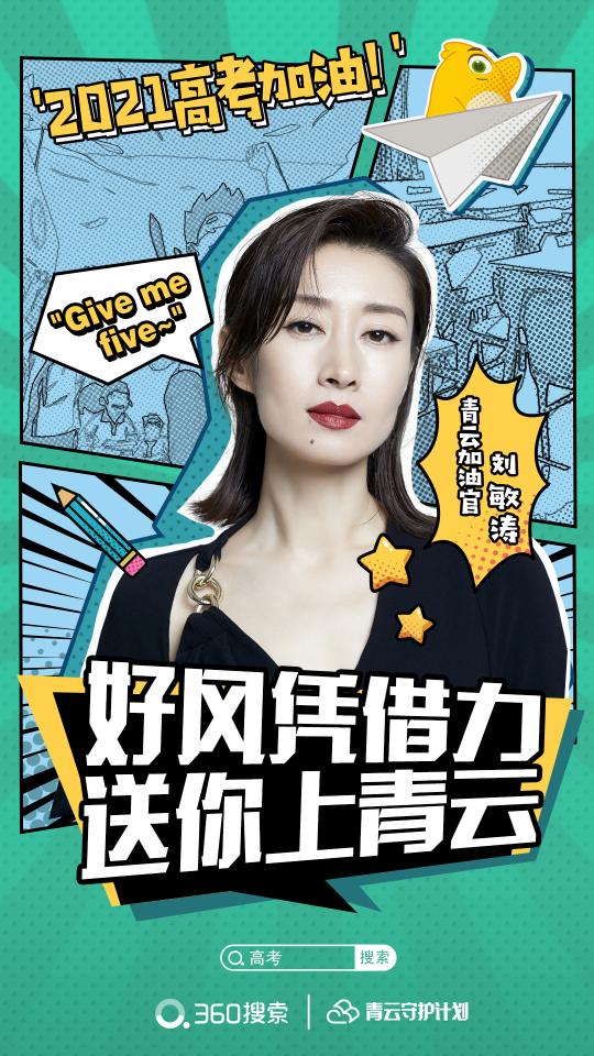 360搜索推出“青云守護計劃” 一站式服務(wù)助考生青云直上