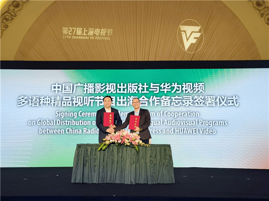 華為視頻與中國廣播影視出版社簽署備忘錄 共同推動(dòng)多語種精品視聽節(jié)目出海