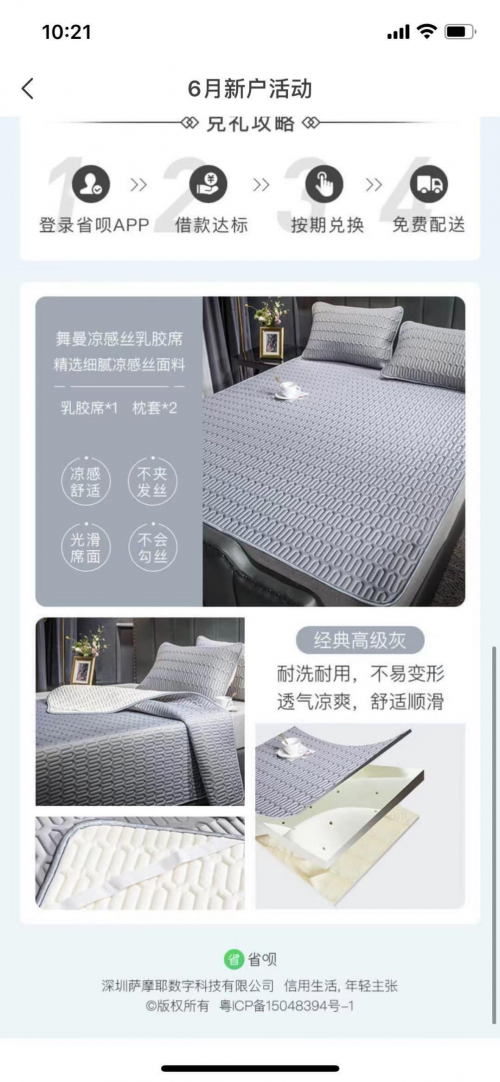 借款即送好禮，省唄APP給你一整個(gè)夏天的舒適睡眠