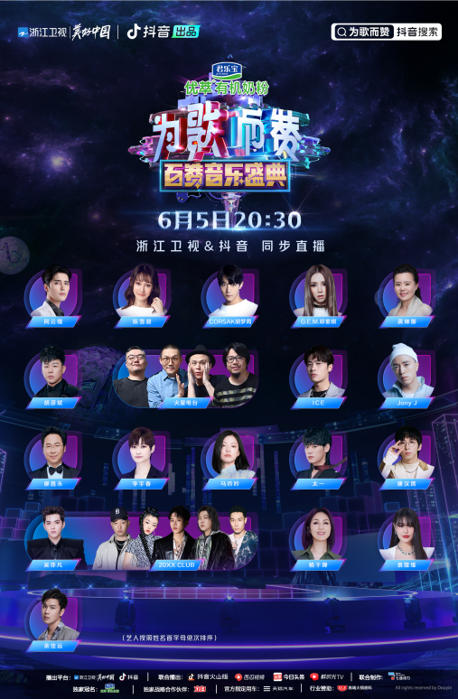 廖昌永李宇春吳亦凡空降《為歌而贊》 ，百贊音樂盛典升級好歌大秀