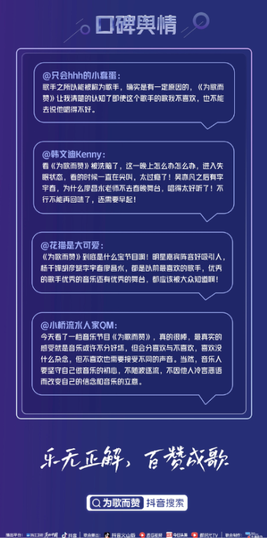 廖昌永李宇春吳亦凡空降《為歌而贊》 ，百贊音樂盛典升級好歌大秀