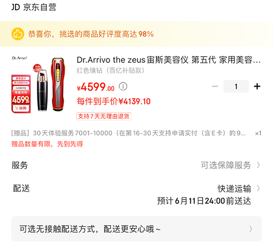 至高減2000元！京東PLUS會員日火爆開啟，京東618家電全場9折