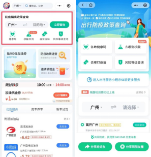 廣東疾控緊急提醒，這些人來(lái)粵需要報(bào)備！附全國(guó)防疫政策查詢?nèi)肟?/></p><p>不僅如此，通過(guò)騰訊出行服務(wù)小程序還可以直接進(jìn)入當(dāng)?shù)亟】荡a頁(yè)面，出示綠色健康碼通行，一步到位。要是目的地需要核酸檢測(cè)或者疫苗接種，小程序內(nèi)也支持定點(diǎn)醫(yī)院查詢，核酸檢測(cè)更是可以當(dāng)場(chǎng)預(yù)約。</p><p>如果還不清楚出行往返各地的防疫政策，那就趕緊用“騰訊出行服務(wù)”小程序搜一搜吧。</p>						<p style=