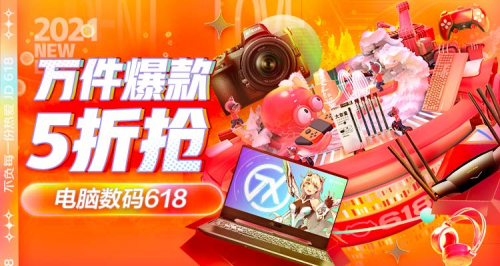 被“Z世代”看上的電腦數(shù)碼裝備，逛京東618真5折價(jià)一舉拿下