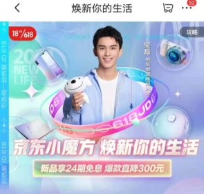 聯(lián)動(dòng)重慶、合肥京東電器超級(jí)體驗(yàn)店 京東618小魔方“煥新你的生活”