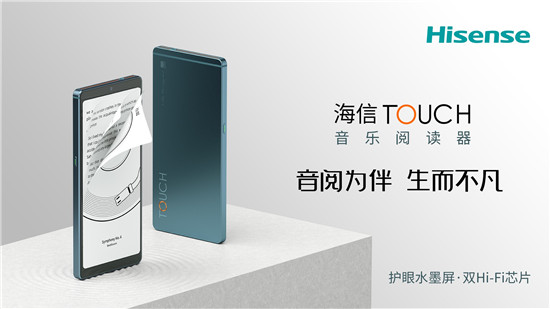 海信TOUCH小身材大能量 屬于讀書人的音閱盛宴來(lái)了