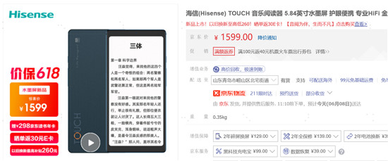 海信TOUCH小身材大能量 屬于讀書人的音閱盛宴來(lái)了