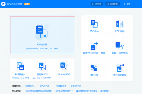 PDF轉Word怎么實現(xiàn)？來看看這里的分享吧！