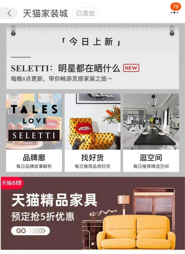 設計引領未來，天貓家裝的內(nèi)容變革
