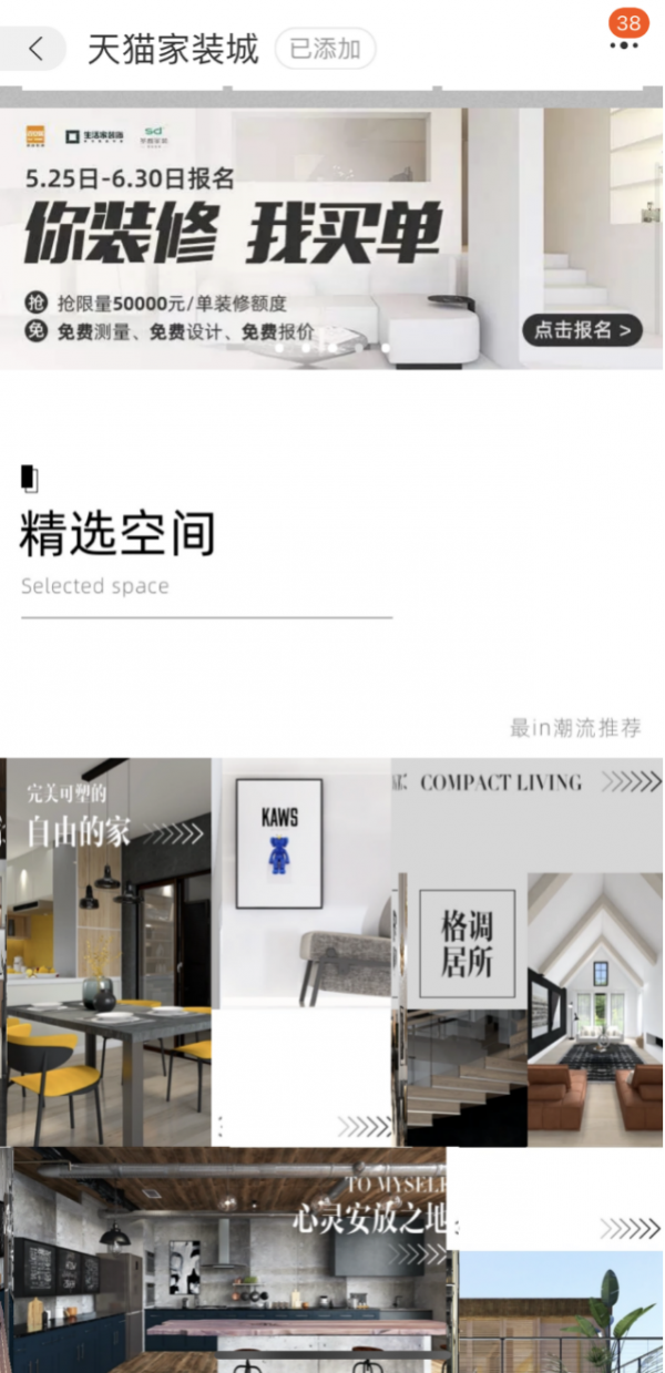 設計引領未來，天貓家裝的內(nèi)容變革