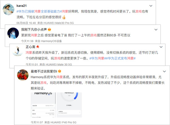 HarmonyOS 2首批升級(jí)用戶：流暢得不像話，性能提升顯著