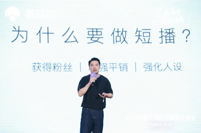 創(chuàng)新低成本流量獲取方式，蘑菇街“短播”為新主播和中腰部主播帶來突圍新機遇