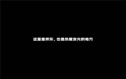 把工作做到極致，用堅(jiān)持詮釋熱愛，這個(gè)618點(diǎn)贊京東客服的熱愛