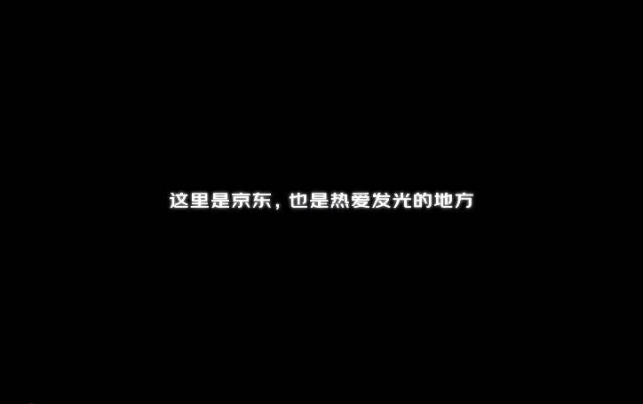 把工作做到極致，用堅(jiān)持詮釋熱愛，這個(gè)618點(diǎn)贊京東客服的熱愛