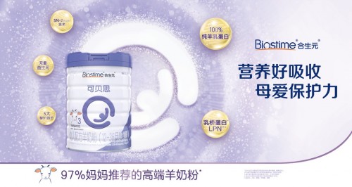 匯聚千萬(wàn)家庭小愛(ài) 合生元可貝思羊奶粉事業(yè)型媽媽的最?lèi)?ài)