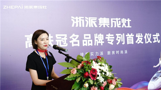 厲害了！浙派集成灶高鐵冠名品牌專列武漢首發(fā)！