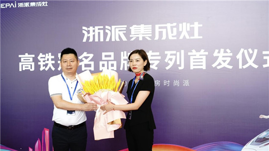 厲害了！浙派集成灶高鐵冠名品牌專列武漢首發(fā)！