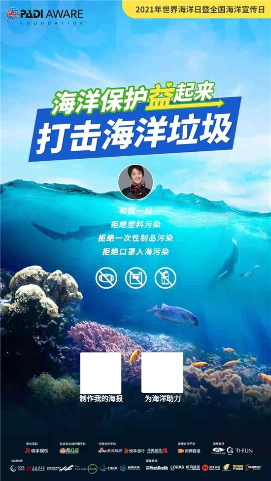 世界海洋日，打擊海洋垃圾，保護(hù)海洋和 PADI 益起來！