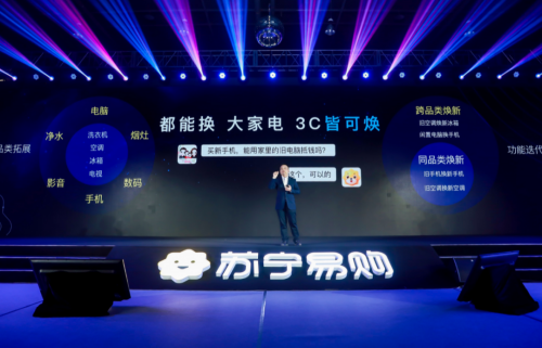 “以舊換新”遇上618，天貓、蘇寧等平臺如何領跑？