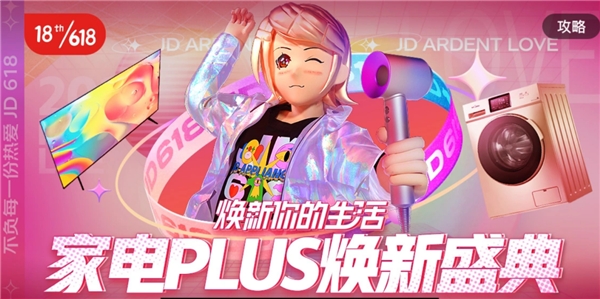618怎么才能開掛薅羊毛？京東家電9折消費(fèi)券拼贏全網(wǎng)！