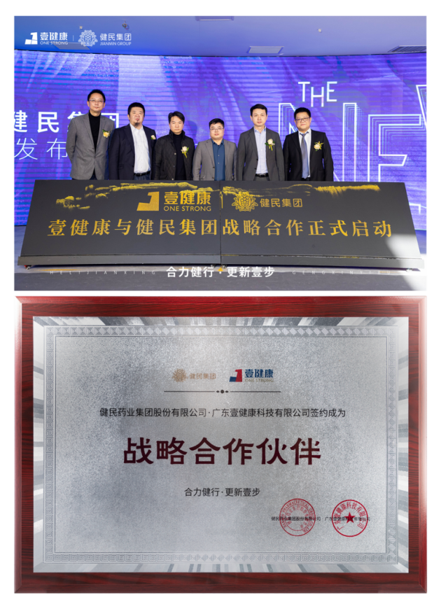 壹健康實力藥企強強聯(lián)合，老字號產(chǎn)品更安心