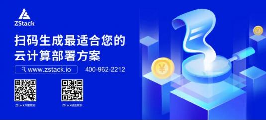 ZStack Cloud助力武漢市洪山區(qū)政府建設政務云，滿足等保三級測評要求