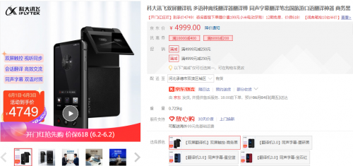618買(mǎi)翻譯機(jī)不盲目，這家產(chǎn)品連續(xù)幾年銷(xiāo)量霸榜