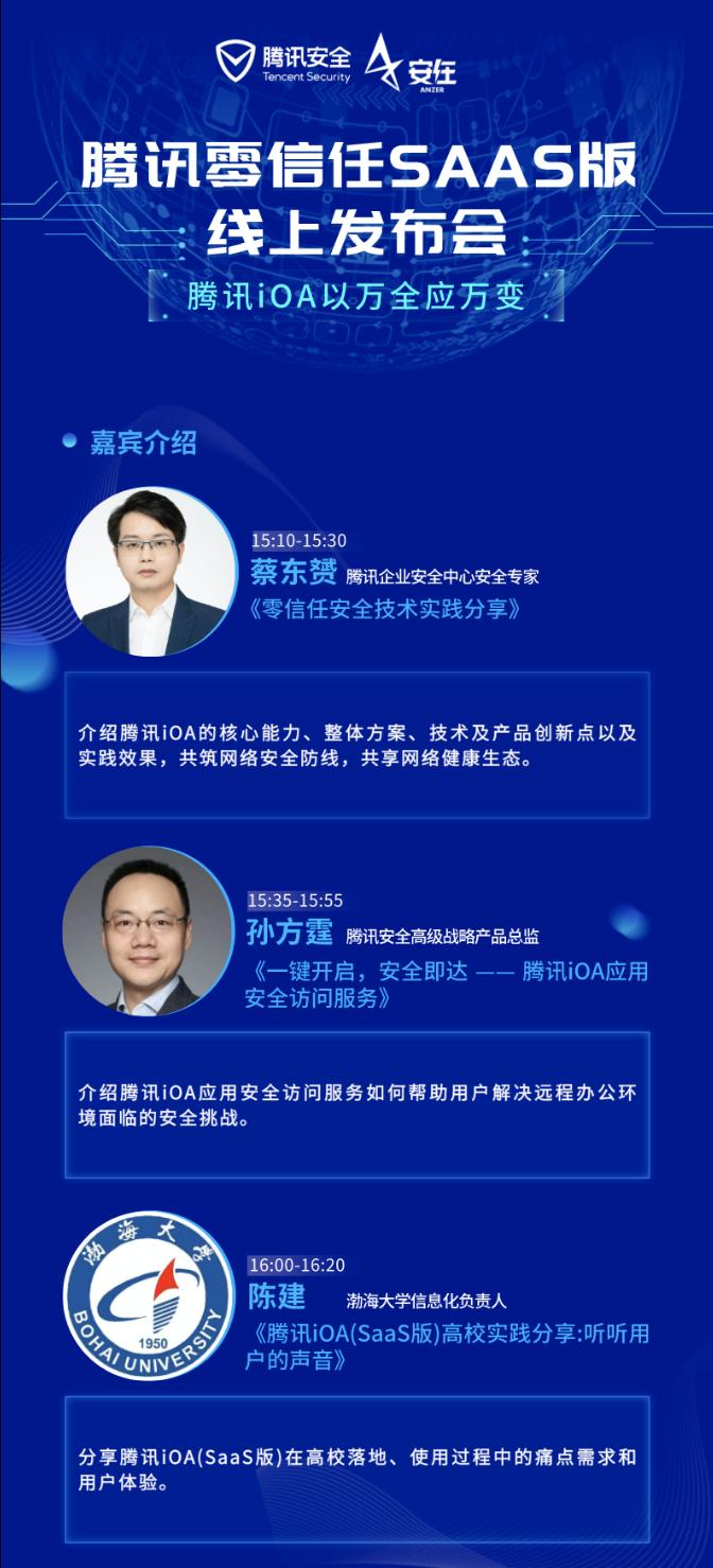 一鍵部署、快捷接入企業(yè)微信，騰訊零信任SaaS版6月11日正式發(fā)布
