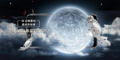 廣東未來(lái)科技：開(kāi)創(chuàng)立體顯示新時(shí)代！