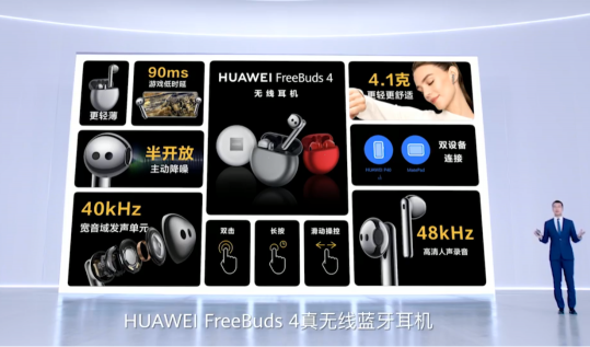 引領(lǐng)無線耳機(jī)新浪潮，華為FreeBuds 4帶來全新體驗(yàn)，享受完美音樂
