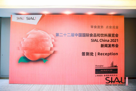 SIAL China2021成功落幕，為行業(yè)的發(fā)展帶來了新的啟迪