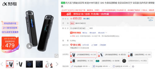 不止有高端！618科大訊飛千元下優(yōu)秀智能錄音筆推薦