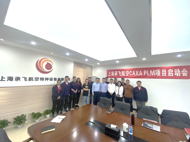 為中國民航加油增光溢彩，承飛航空選擇CAXA CAD+PLM研發(fā)平臺