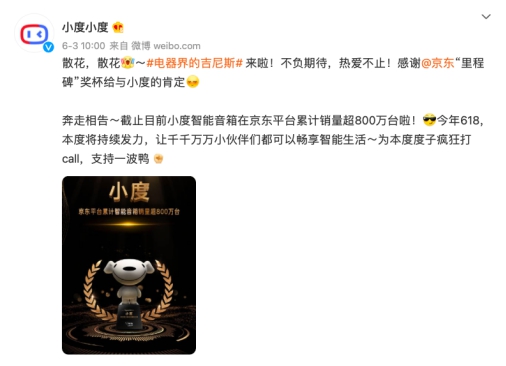 京東618領(lǐng)跑智能音箱賽道，小度智能音箱累計銷量超800萬臺