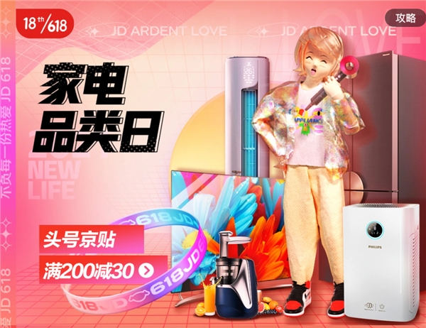 京東618挑戰(zhàn)全網(wǎng)底價(jià)，6月10日家電全場(chǎng)9折