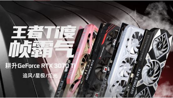 王者“Ti”度再次來(lái)襲，耕升 GeForce RTX 3070 Ti 正式解禁