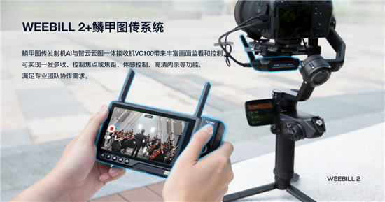 突破邊界，全新設(shè)計！智云WEEBILL 2正式發(fā)布