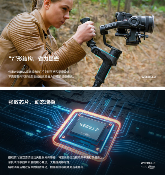 突破邊界，全新設(shè)計！智云WEEBILL 2正式發(fā)布