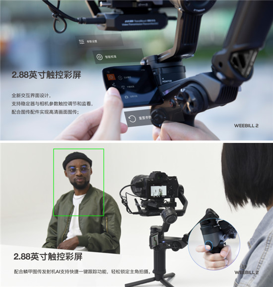 突破邊界，全新設(shè)計！智云WEEBILL 2正式發(fā)布