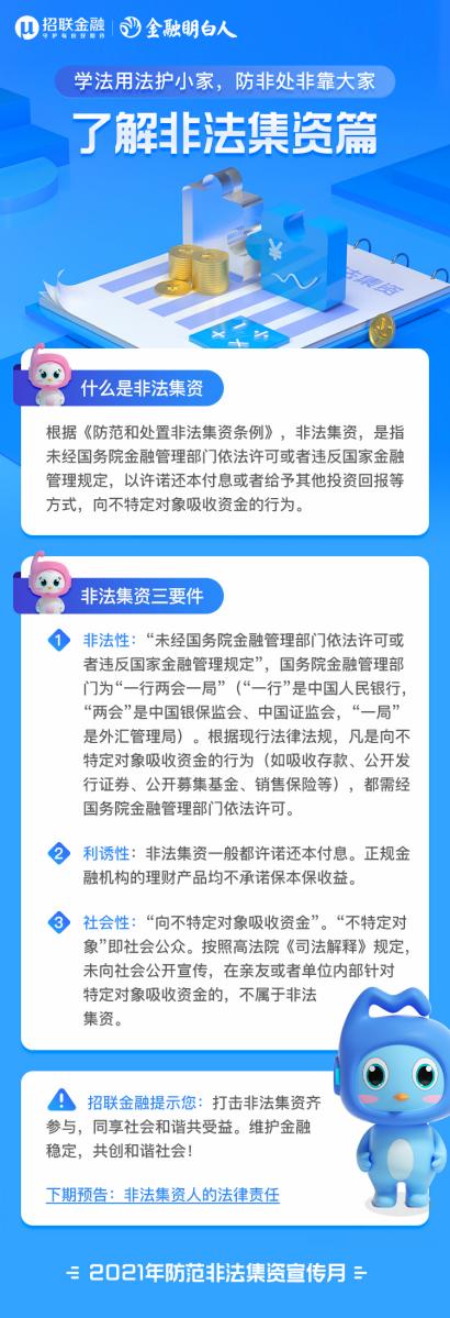 招聯(lián)擔當：防范非法集資，護好群眾“錢袋子”