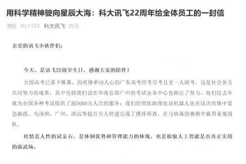 劉慶峰科大訊飛22周年內(nèi)部信：走出技術(shù)舒適區(qū)，探索未知邊界
