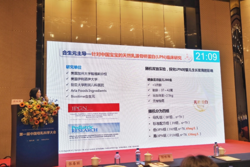 合生元參加第一屆中國母乳科學(xué) 與業(yè)內(nèi)專家討論母嬰健康話題