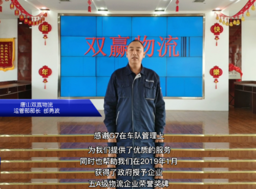G7安全管家｜為鋼物流企業(yè)注入新動力，安全運(yùn)營雙提升