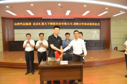G7物聯(lián)與山西汽運集團達成戰(zhàn)略合作，共建山西省智慧物流大通道