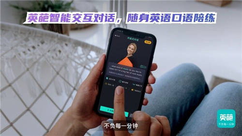 不負每一分鐘，英葩智能交互對話，隨身英語口語陪練